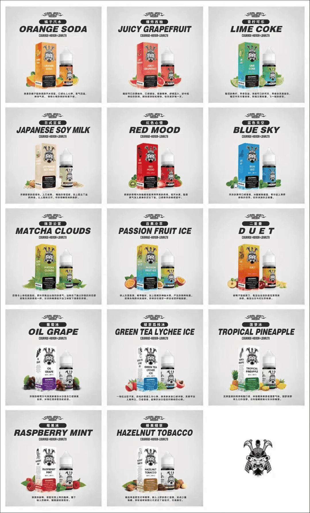 SAMURAI 將軍煙油