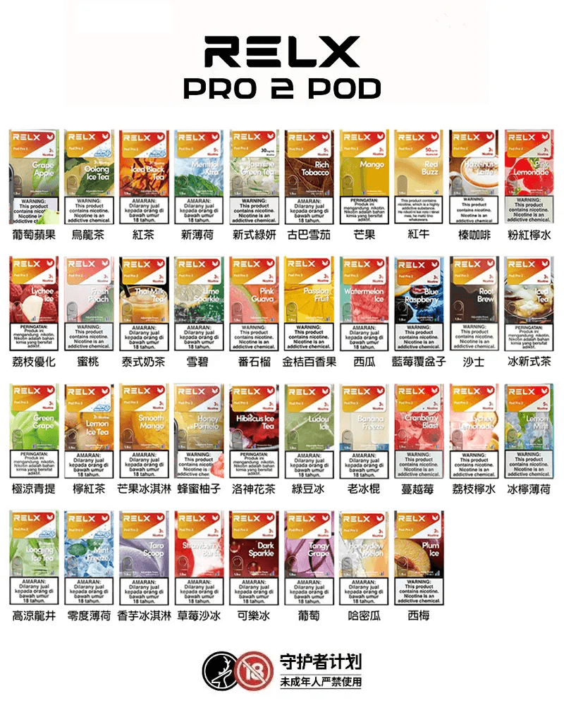 悅刻Relx六代煙彈 Infinity 2